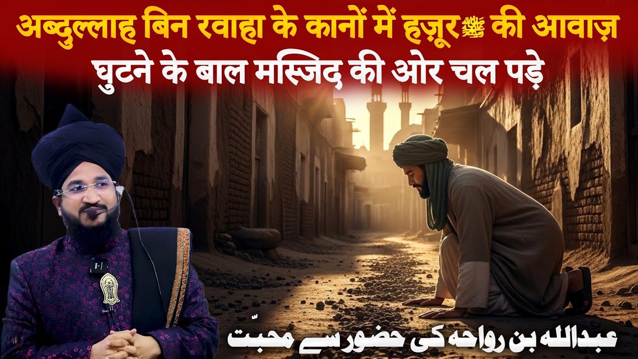 Mufti Salman Azhari | Sahaba ki Huzoor saw Se Muhabbat | Salman Azhari New Bayan 2026