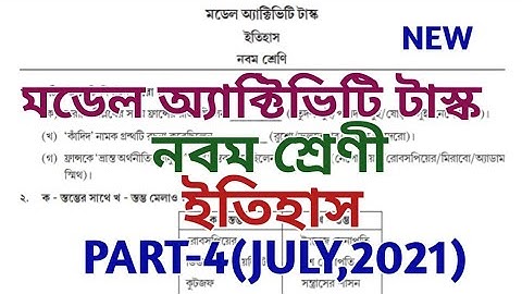 model activity task class 9 history part 4 (july) 2021 ,//  class ix ,// ইতিহাস,// new