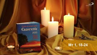 5 хвилин на молитву - Євангеліє 2022. Слово на кожен день