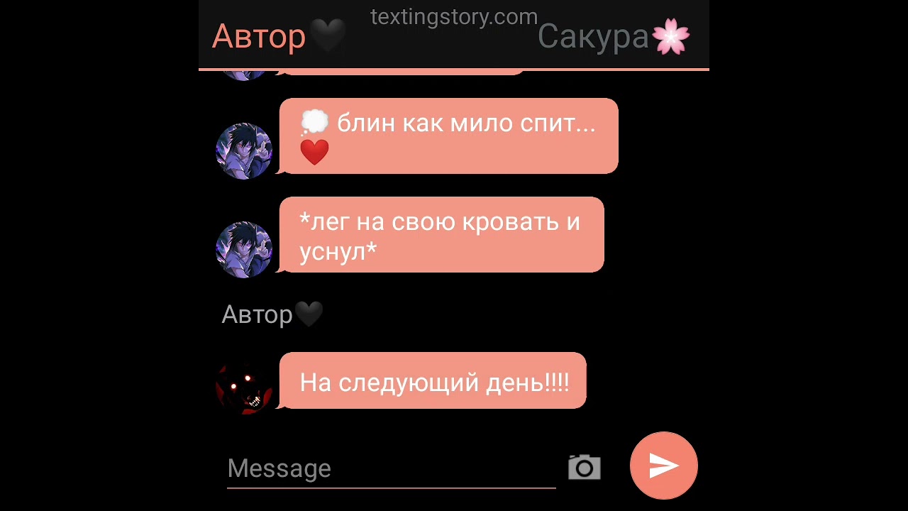 Переписка СасуНару 3 часть