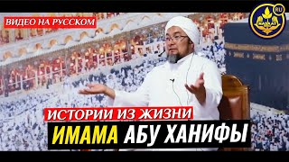 История из жизни имама Абу-Ханифы. Шейх Чубак ажы