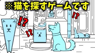 猫を100匹見つけるゲームで猫(?)がよく見つかる【Cats Hidden around the World】 screenshot 2
