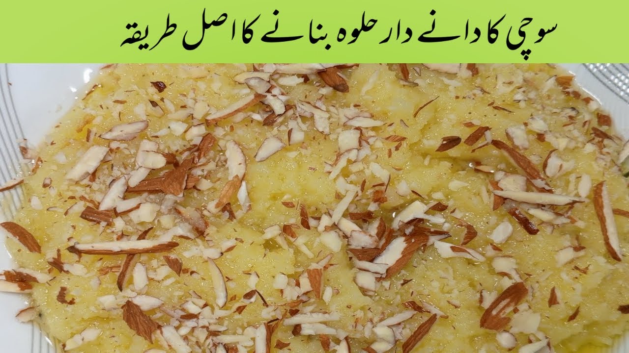 Sujji k Halwa | Sooji k Halwa ki Recipe | How to make Suji k Halwa | suji ka halwa banane ka tarika