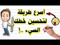 حسن خطك بالقلم العادي في اقل من ١٠ دقائق