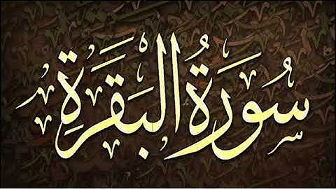 سورة البقرة من آية 120 حتى آخرها لعام 1426 هـ للشيخ عبدالعزيز الأحمد