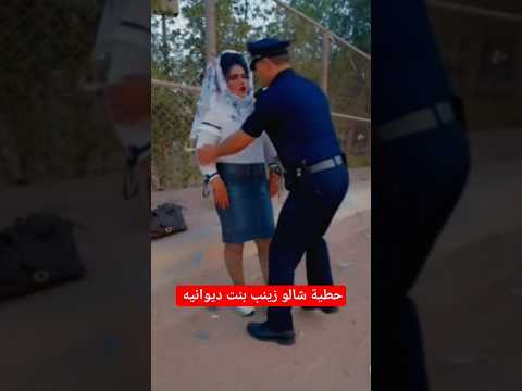 حطيه شالو زينب بت ديوانيه