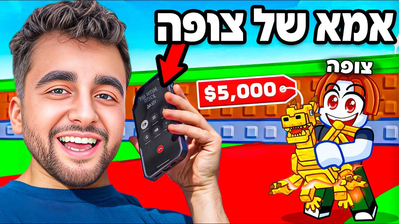הלשנתי לאמא של צופה שלי שהוא ביזבז 5000 שקל על סטיל הבריינרוט!(הוא בכה)