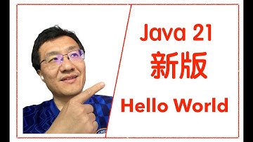 2. Java 21引入了新的语法，将永久改变Hello World的写法