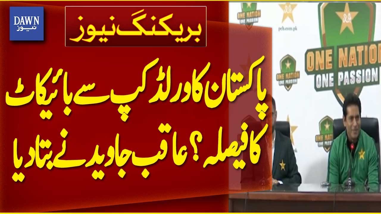 Pakistan's Decision To Boycott The World Cup? | Aqib Javed Explained | Breaking News | Dawn News