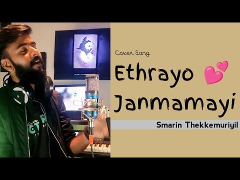 Ethrayo Janmamayi | Smarin Thekkemuriyil | Vidhya Sagar | Gireesh Puthenchery