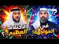 صدمة ابوحسن العراقي بسبب غباء حسين الباز في حوار ناري لايفوتك mp3