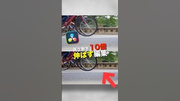 フレームレートが足らなくてもスローモーションにする方法！知らないと損する便利機能【Davinci Resolve】