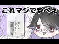【お清めスプレーがやばい！？】オカルトで熱が下がった話