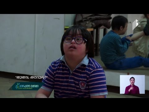 \"დედის დღიური“ - ალექსანდრეს ისტორია