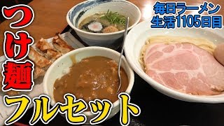 麺大盛りにカレーも無料！太っ腹なお店ですする 静岡 麺匠うえ田【飯テロ】 SUSURU TV.第1105回