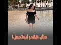 إيه اللي هدى عابدين مش هتقدر تستحمله مع الراجل مش هتصدق عملت ايه عشان ترقص لطارق لطفي في العتاولة 
