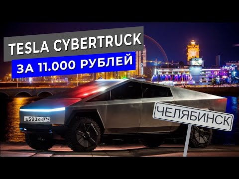 TESLA CYBERTRUCK своими