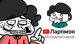 КОНФЛИКТ С МОИМ ЛАРП-КЛОНОМ