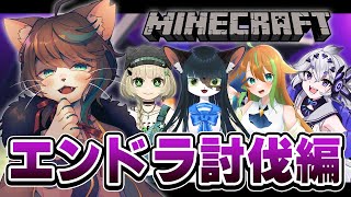 【マイクラ】今回も元気にエンドラ討伐DA☆「Minecraft Ver.1.21」実況プレイ #9