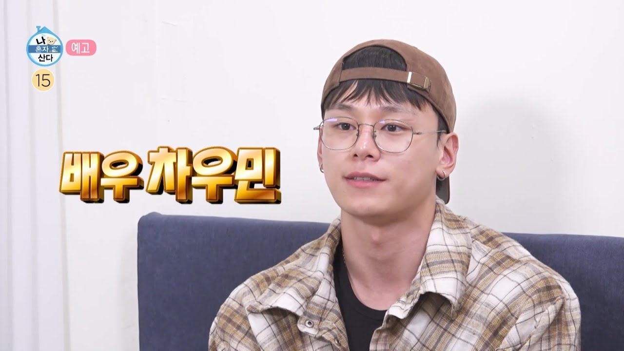 [나 혼자 산다 670회 예고] 망원동의 피리 부는 사나이 차우민🚶 & 산스장에서 운동을 하는 코쿤X이선민🏋, MBC 261023 방송