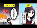 【SCPアニメ】入れたものを分解するマシンにクールな美少女を入れた結果…【SCP-914「ぜんまいじかけ」】【漫画動画】
