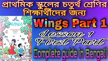 Class 4 wings part 1II Lesson 1 II First Part II details analysis wings book #sangitaplanet