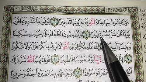 كيف نقرا سورة الإنسان ج١