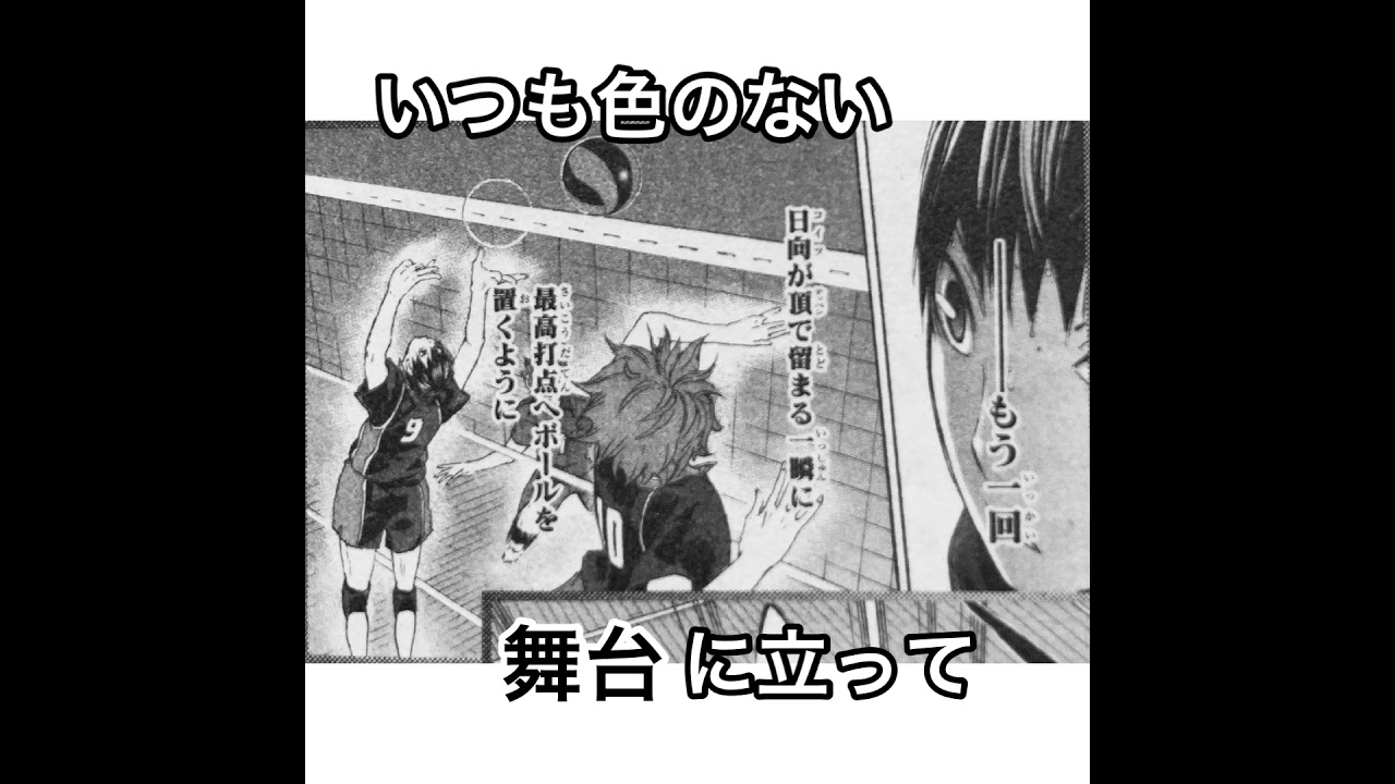 静止画mad ハイキュー 発熱 Tacica 日向翔陽 影山飛雄 Youtube