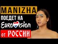 Кто такая Манижа | Кто едет на Евровидение 2021 от России | Manizha | Манижа биография