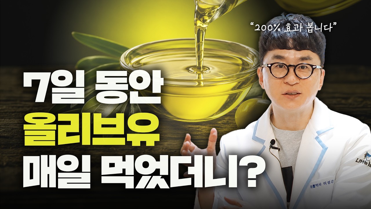 품질 좋은 올리브유 10초 안에 고르는 방법..."이걸 드시면 됩니다"