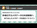 JOSS2023セッションE1 多様化するメタデータの共通基盤へ 走り出したメタデータ流通ガイドライン