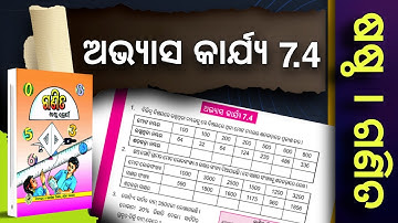 Odia Medium Class 6 Math || Exercise 7.4 Solution || Class 6 Chapter 7 || SRD High School Classes