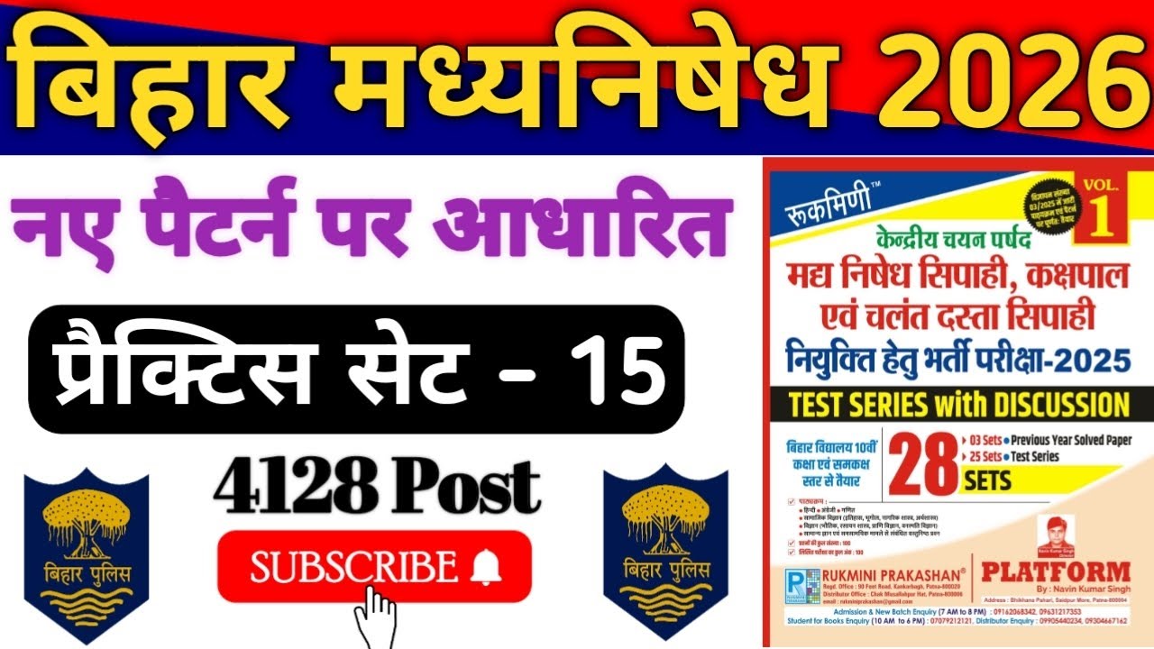 Bihar Police Prohibition Constable Exam 2026 | Rukmini Prakashan Practice Set-15 | Full Discussion