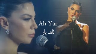Ah Yar - Demet Özdemir Kurdish Subtitle دێمێت ئۆزدەمیر - ئاهـ یار
