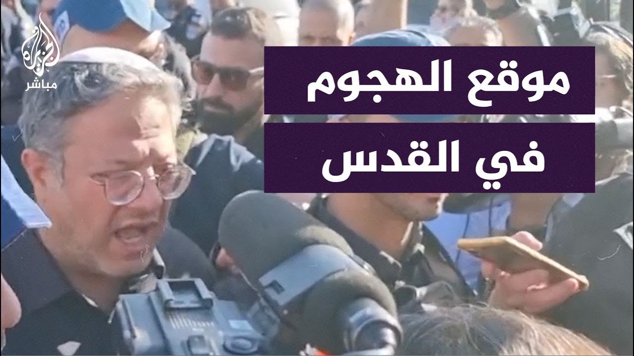 إيتمار بن غفير يهاجم حمـ.ـاس ويدعو الإسرائيليين لحمل السـ.ـلاح