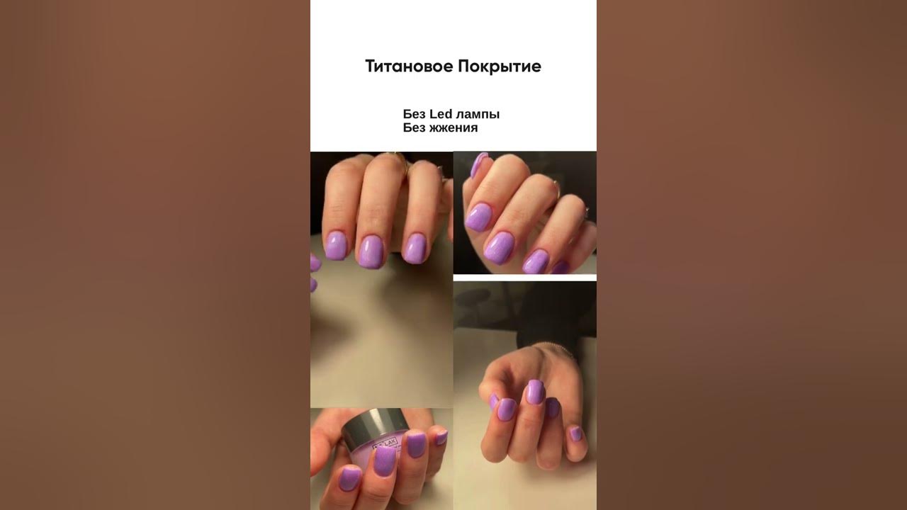 Как снять титановые ногти Коррекция титановой нити и установка жидкой тампонады #педикюр #титановаянить# п