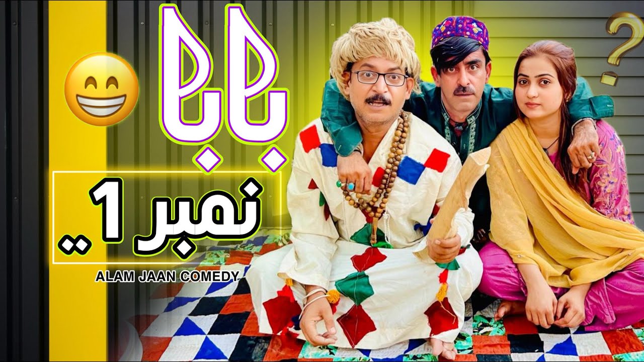 Baba Number One 😛 | Alam Jaan | Bisma Malik - YouTube