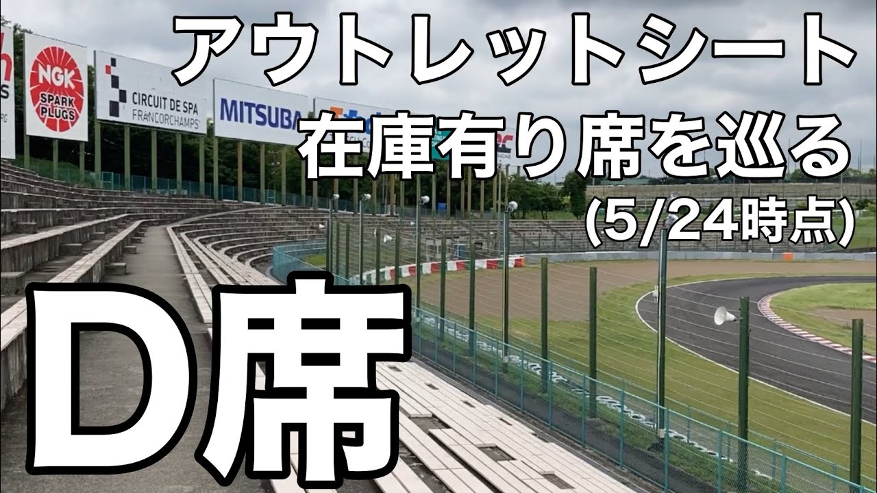 F1日本グランプリ 2025 チケット Kブロック 13番（Honda F1日本 