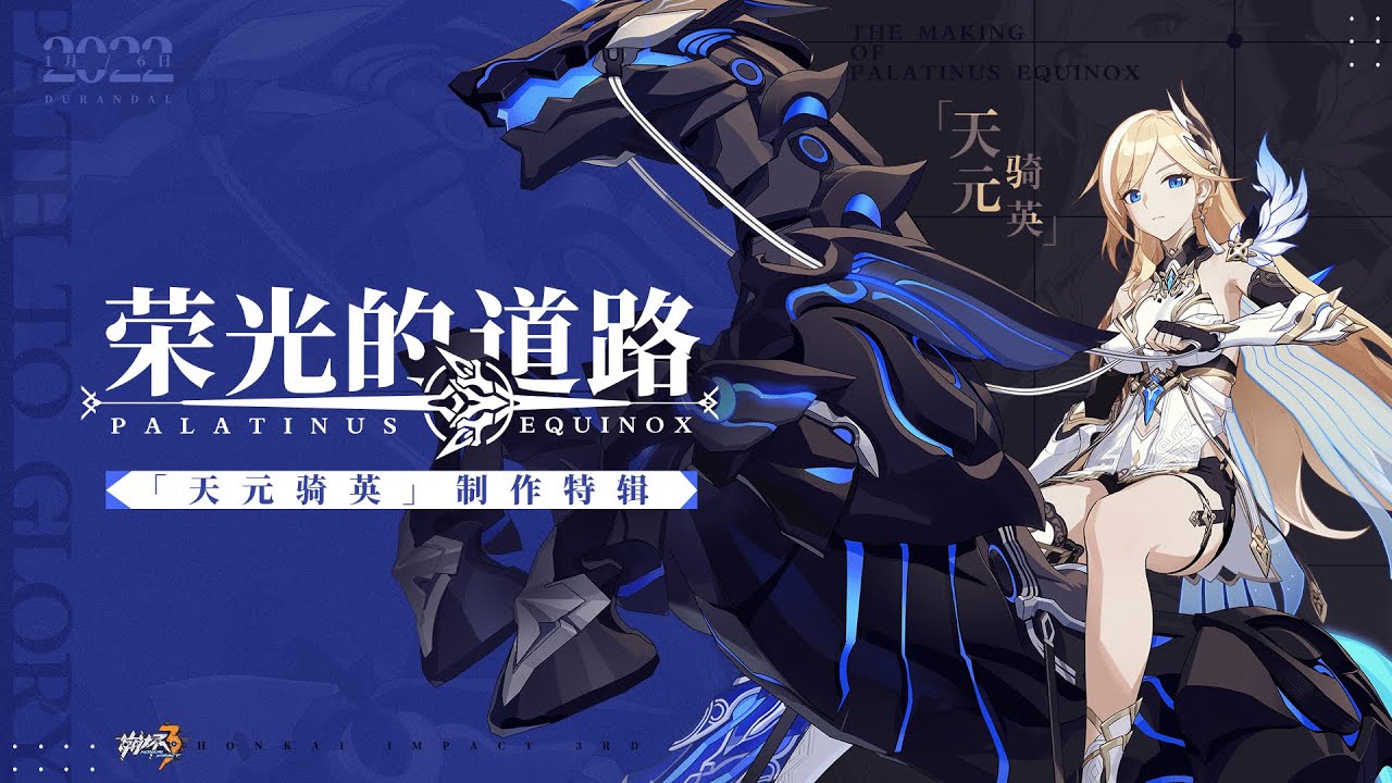 Trailer Dev Nueva Valkyria De Rango S Ima Durandal Palatinus Equinox Parche 5 5 Youtube