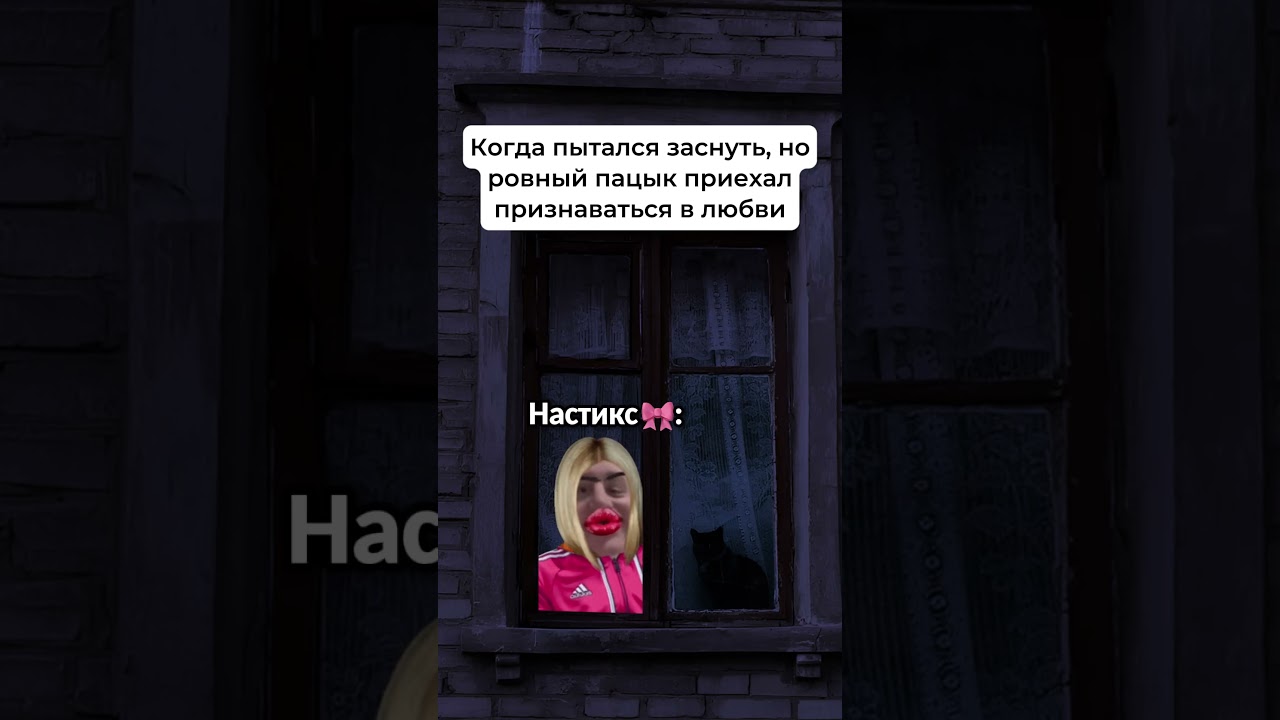 Ситуация с Настикс 😄
