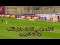 ركلات الترجيح الخلود والاتحاد اليوم الخلود يقصي الاتحاد حامل اللقب من كاس الملك الخلود إلى نهائي