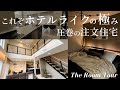 【ルームツアー】40坪4LDK吹き抜けリビングのある開放的な注文住宅。アキュラホームで建てた4人家族の新築一戸建て
