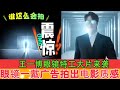 王一博眼鏡特務大片來襲，眼鏡一戴廣告拍出電影質感