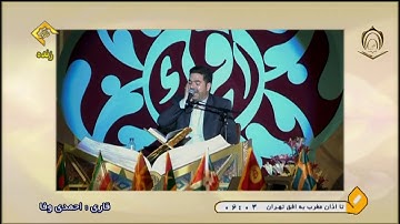 القارئ حميد رضا أحمدي وفا سورة التوبة 128 129 الضحى الشرح