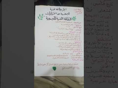 انجاز بطاقة فنية لجمعية من اختيارك