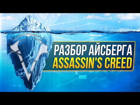 Vídeo: Ubi Planea La Enciclopedia De Assassin's Creed