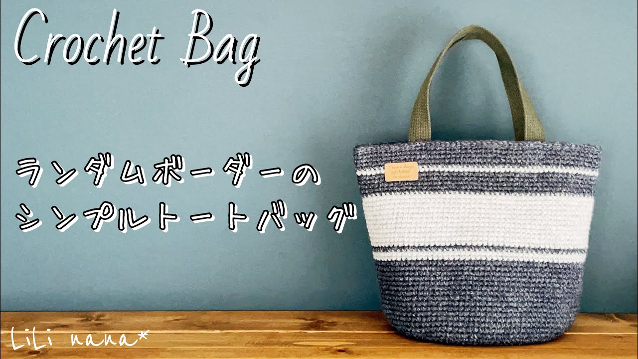 Crochet] How to crochet a random border tote bag ♪ Crochet Bag