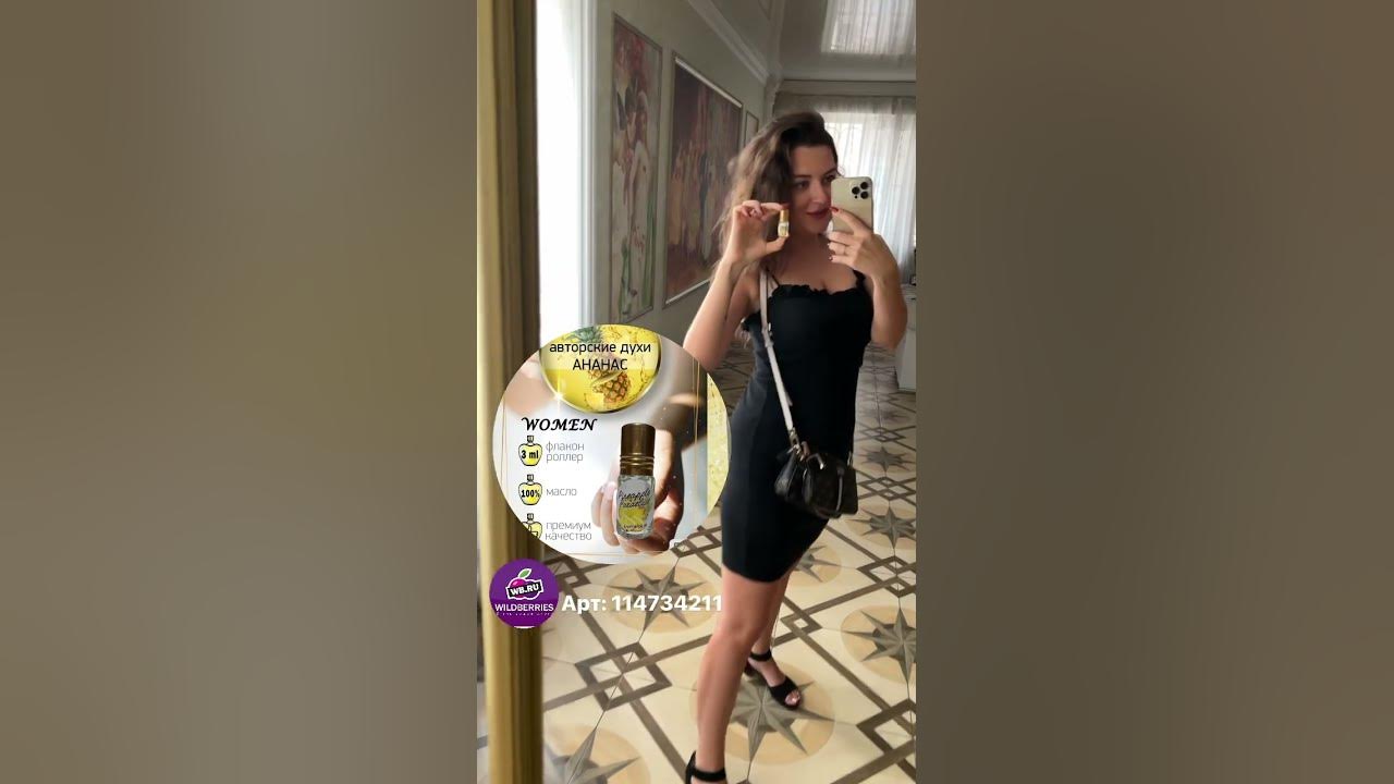 Авторские духи 🥰 на валберис артикул: 114734311 #авторскиедуи #духи # ...