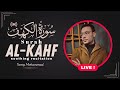 أجمل تلاوات القارئ طارق محمد || سورة الكهف || بث مباشر مطوَّل