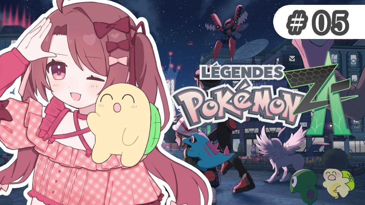 ポケモンZA】ストーリーを進めよう！#5【#Pokémon LEGENDS Z-A